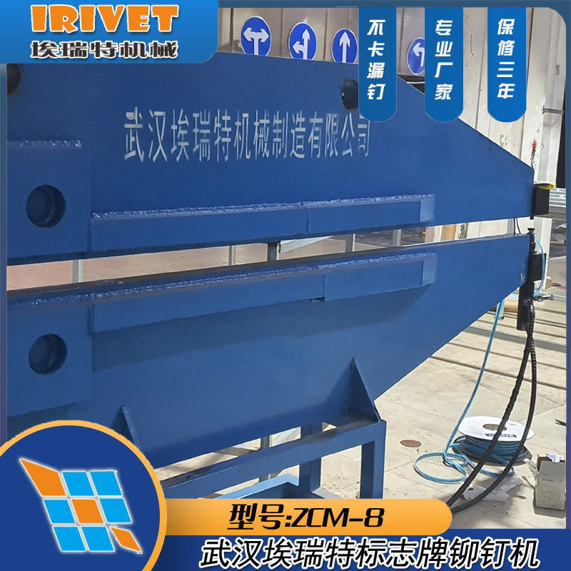 武汉埃瑞特标志牌全自动铆钉机高速道路标牌铆接机