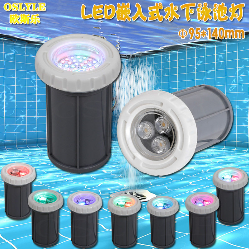 泳池水底嵌入式RGB地埋灯
