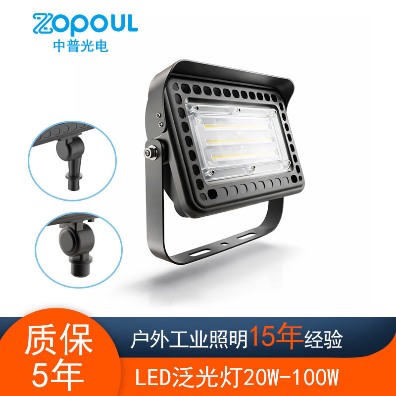 中普光电户外led泛光灯10W20W高亮U形架压铸LED投光灯草地灯