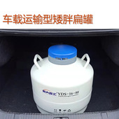 车载运输16升80口矮胖扁液氮罐 物流发货运输不容易翻不用架扁罐