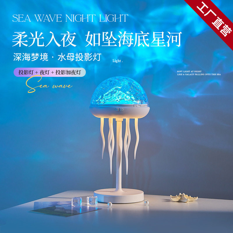 2026年新款水母星空投影灯儿童水波纹高级感氛围灯海洋水纹灯