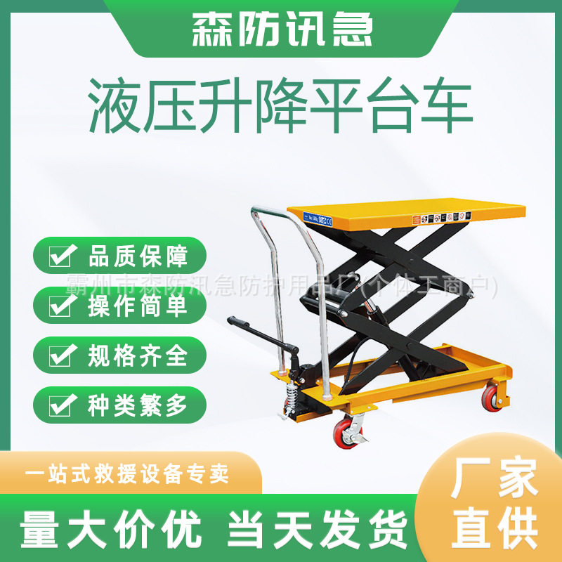 手动液压剪叉移动升降台