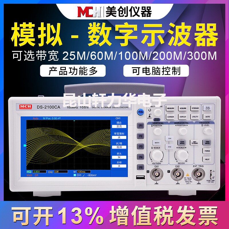 美创便携数字模拟双通示波器
