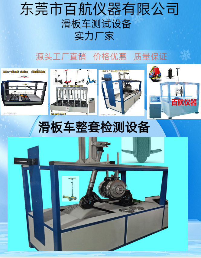 上海百航平衡车可折叠耐久试验机