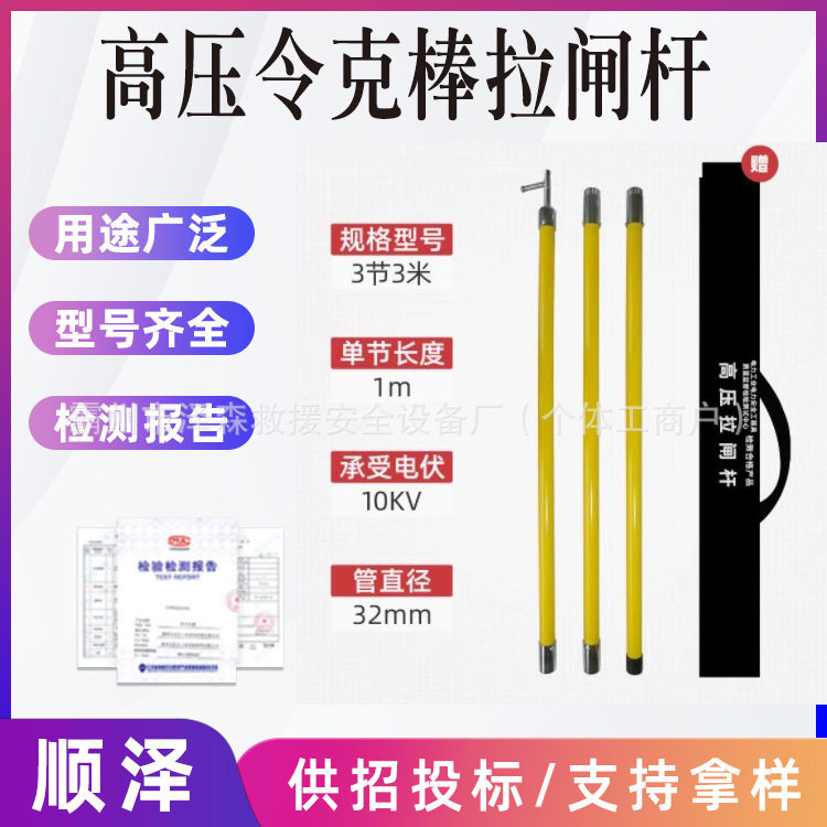 防雨型高压绝缘拉闸杆