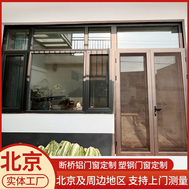 北京工厂 支持上门测量 断桥铝门窗封阳台玻璃窗户隔音落地平开窗
