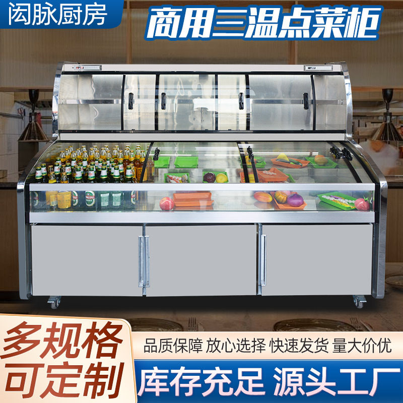 三温点菜柜 麻辣烫串串加深双温柜 三温阶梯冰柜海鲜鲜冷藏展示柜