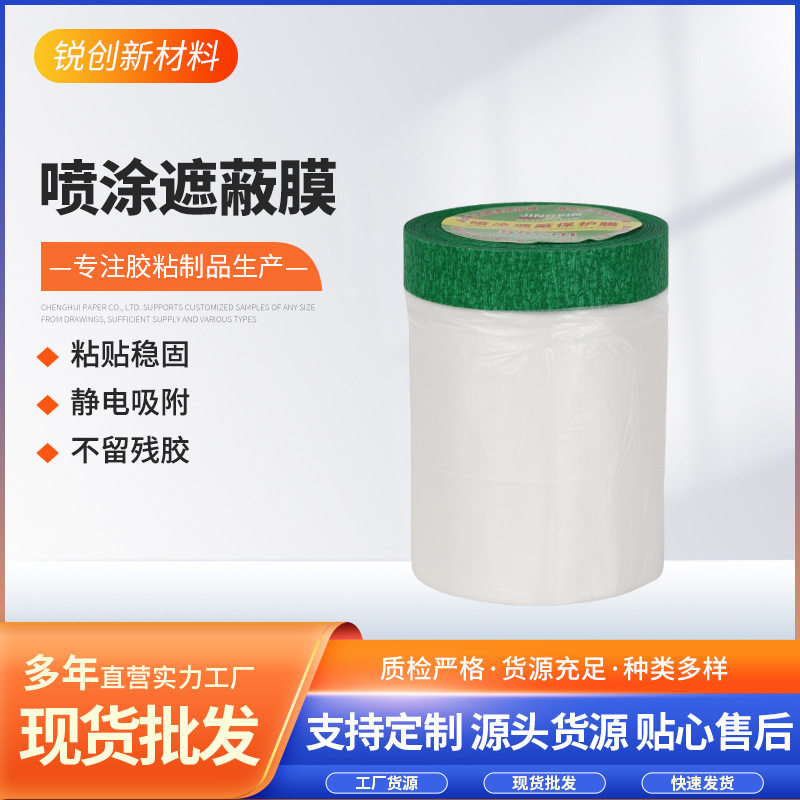 喷涂遮蔽膜家具家电墙面装修防尘保护膜汽车喷漆美纹纸高粘性