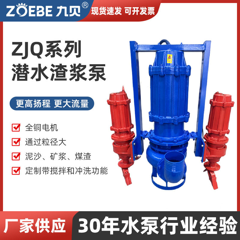 ZJQ潜水渣浆泵高铬合金吸砂河底清淤泥沙抽沙双搅拌潜水泥沙泵