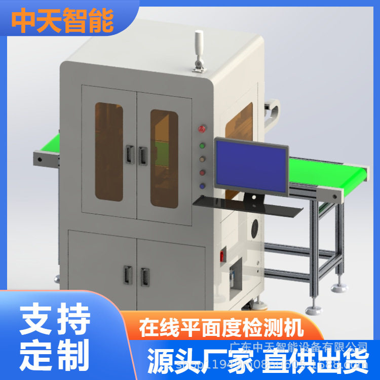在线3D平面度自动化视觉检测机