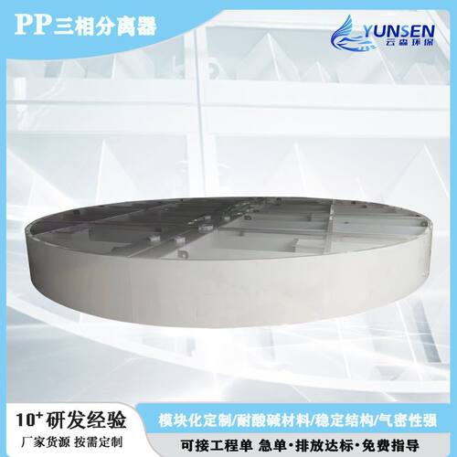 厌氧塔三相分离器UASB三相分离器PP三相分离器污水处理设备
