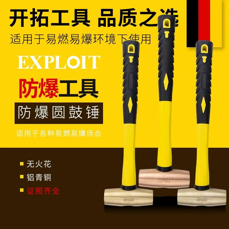 开拓防爆无火花铜圆鼓锤
