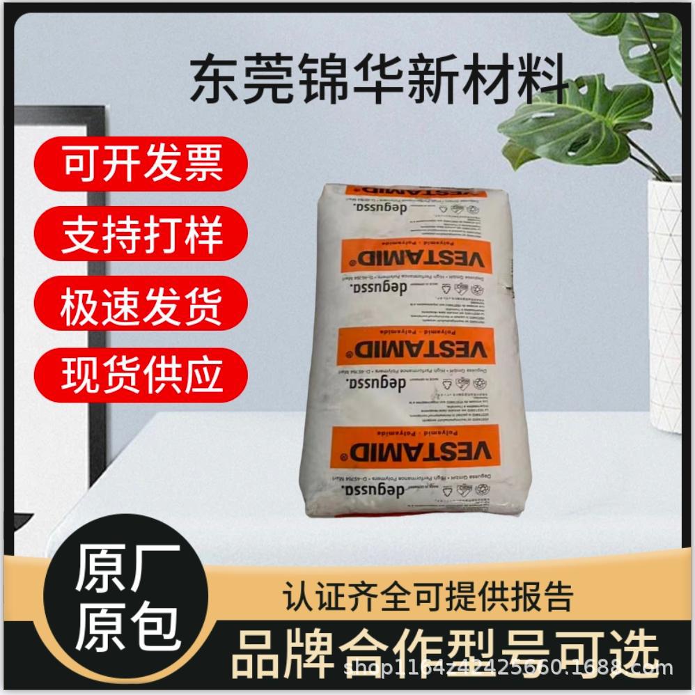 赢创LX9102注塑成型PA12颗粒 高粘度电子电器汽车部件应用塑胶