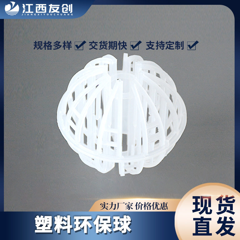现货PP带筋多面球喷淋塔填料