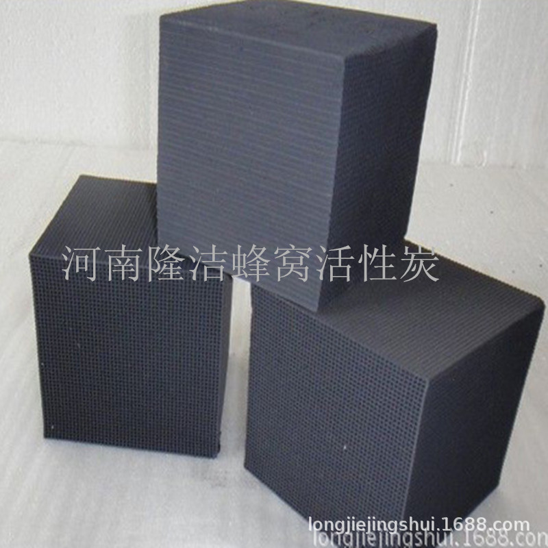 耐水型蜂窝活性炭 普通蜂窝活性炭 废水处理 空气净化活性炭