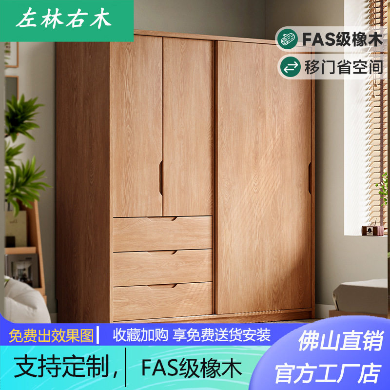 日式北欧橡木推拉门衣柜