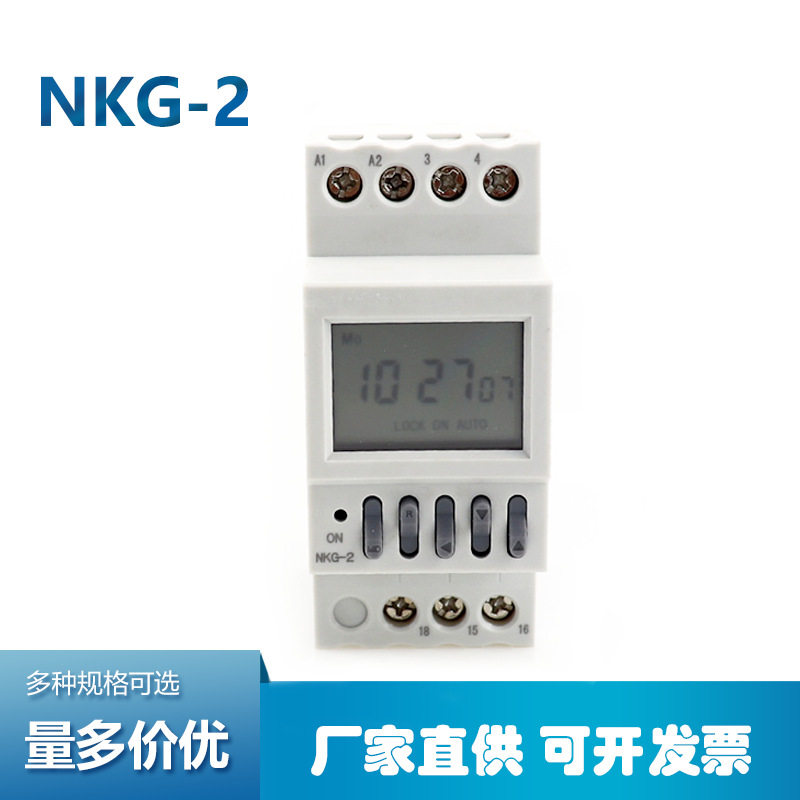 微电脑NKG2路灯定时器时控开关时间控制器设置到秒220V电机水泵灯