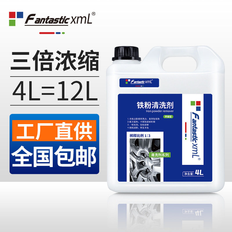 车漆铁粉除锈去污剂洗车店专用