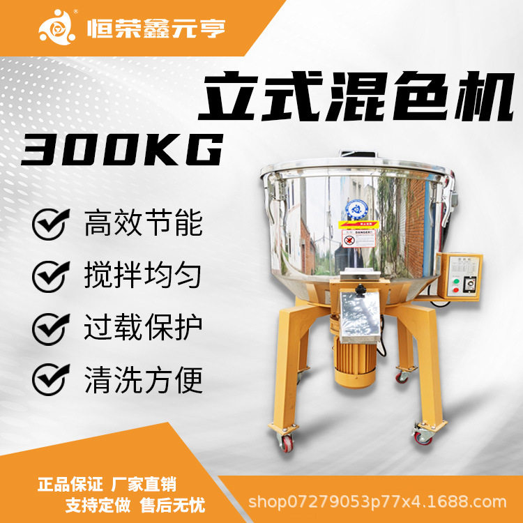 立式混色机搅拌机300KG拌料机塑料颗粒混合机成都重庆现货拌色机