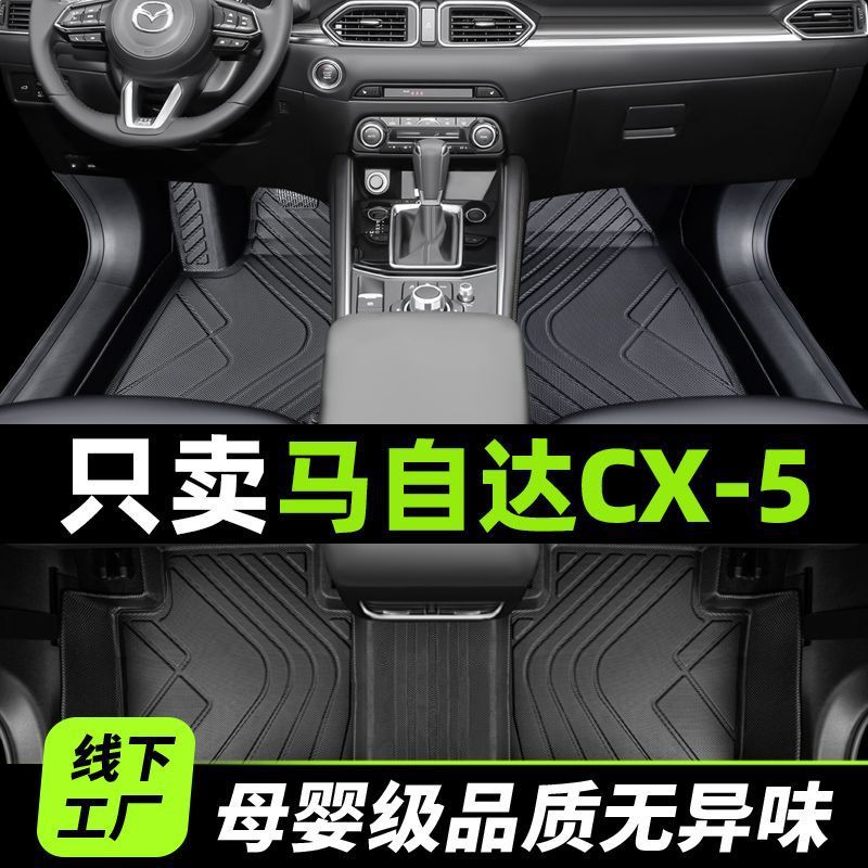 马自达CX-5/50行次TPE脚垫