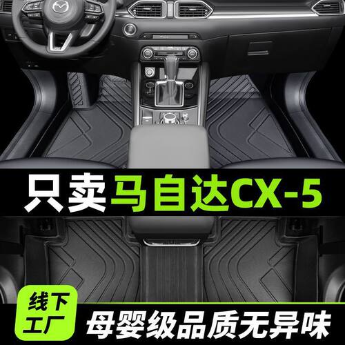 马自达CX-5/50行次TPE脚垫