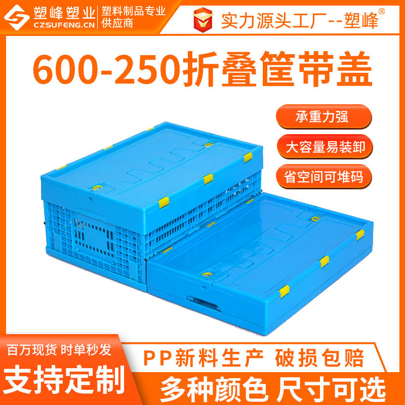 600-250折叠筐带盖储物筐海鲜网格塑料筐工业框子镂空周转框商用
