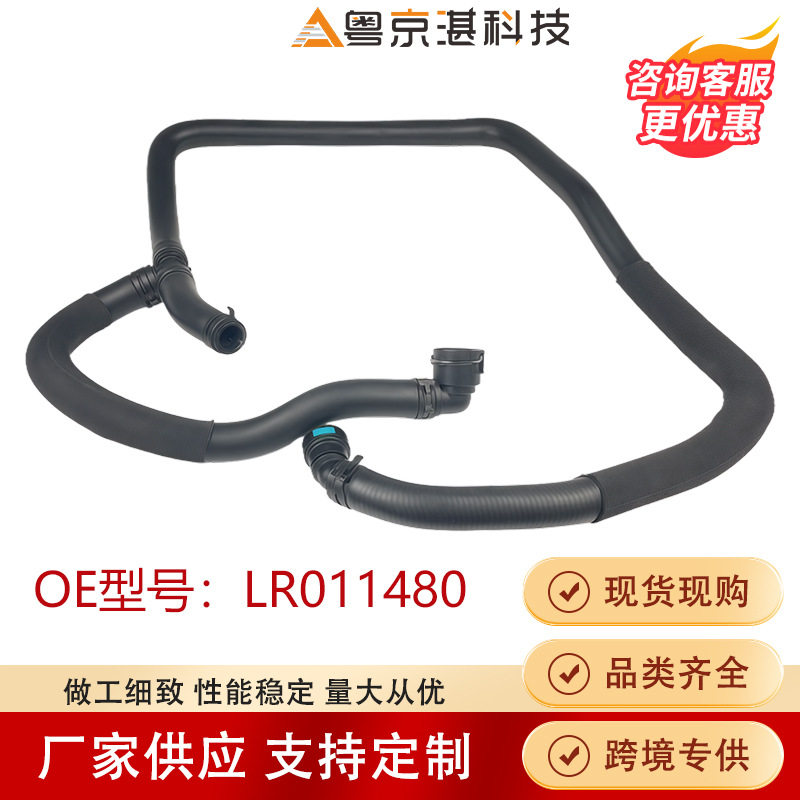 OE:LR011480副水壶节温器水管 适用路虎揽胜行政版(L322)5.0跨境