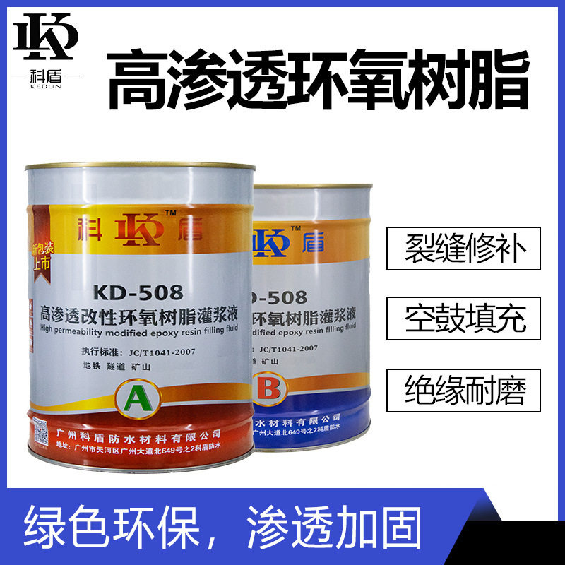 改性环氧注浆液防水堵漏