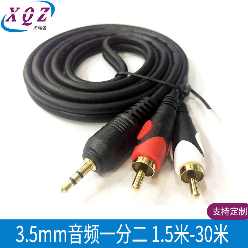 30米音频线3.5一分二音响线3.5/2RCA铜芯音响线3.5mm转2个莲花线