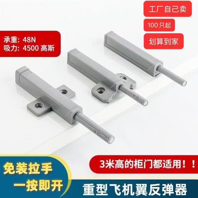重型超弹力强磁免拉手橱柜反弹器