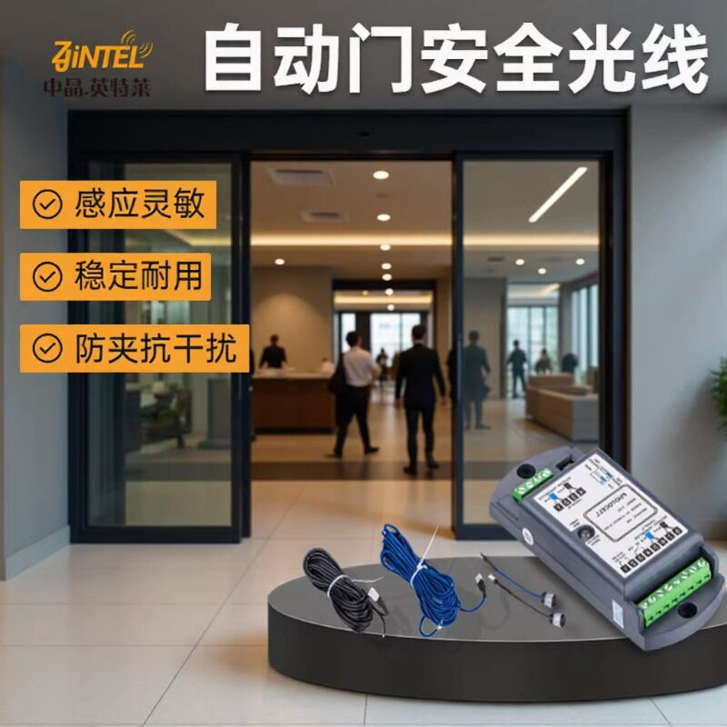 自动门安全光线感应门机组防夹红外对射电眼单双光束可订置