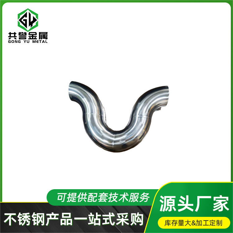 304不锈钢U型存水弯冷凝管焊接光面保温一体管配件可订置
