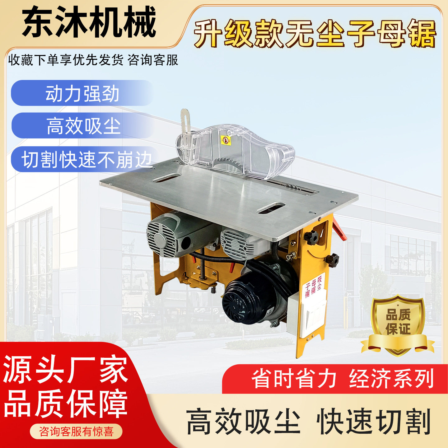 升级款静音无尘子母锯木工专用家装工装切割板材无尘子母锯