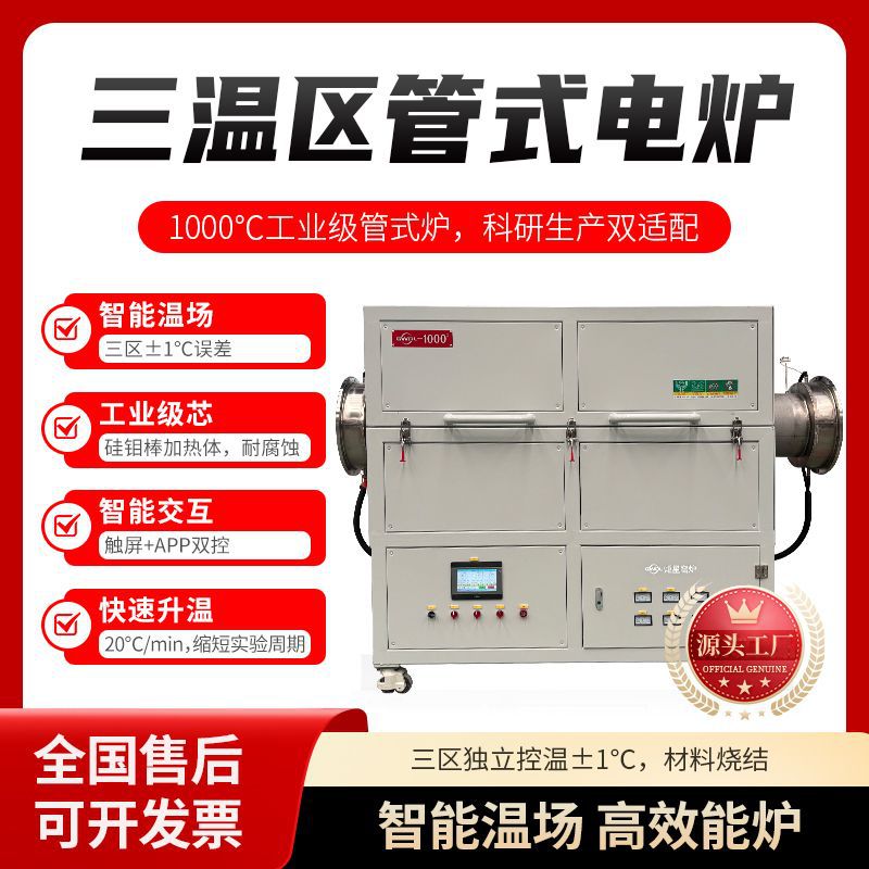 三温区管式炉耐高温硅胶密封圈