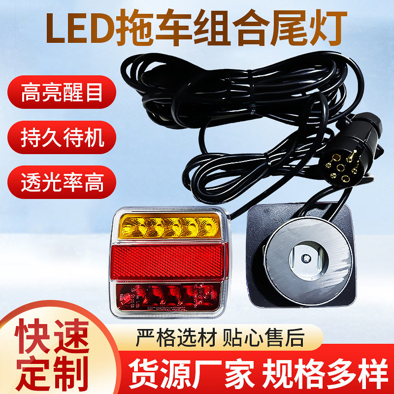 定制18LED磁铁套装灌胶尾灯 适用于卡车拖车挂车阻水拖车组合尾灯