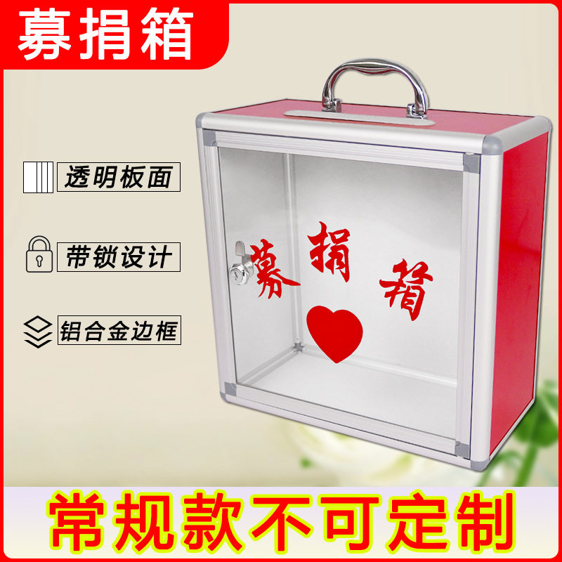 【源头工厂】亚克力募捐箱 手提透明有机玻璃募捐箱 文字可随意