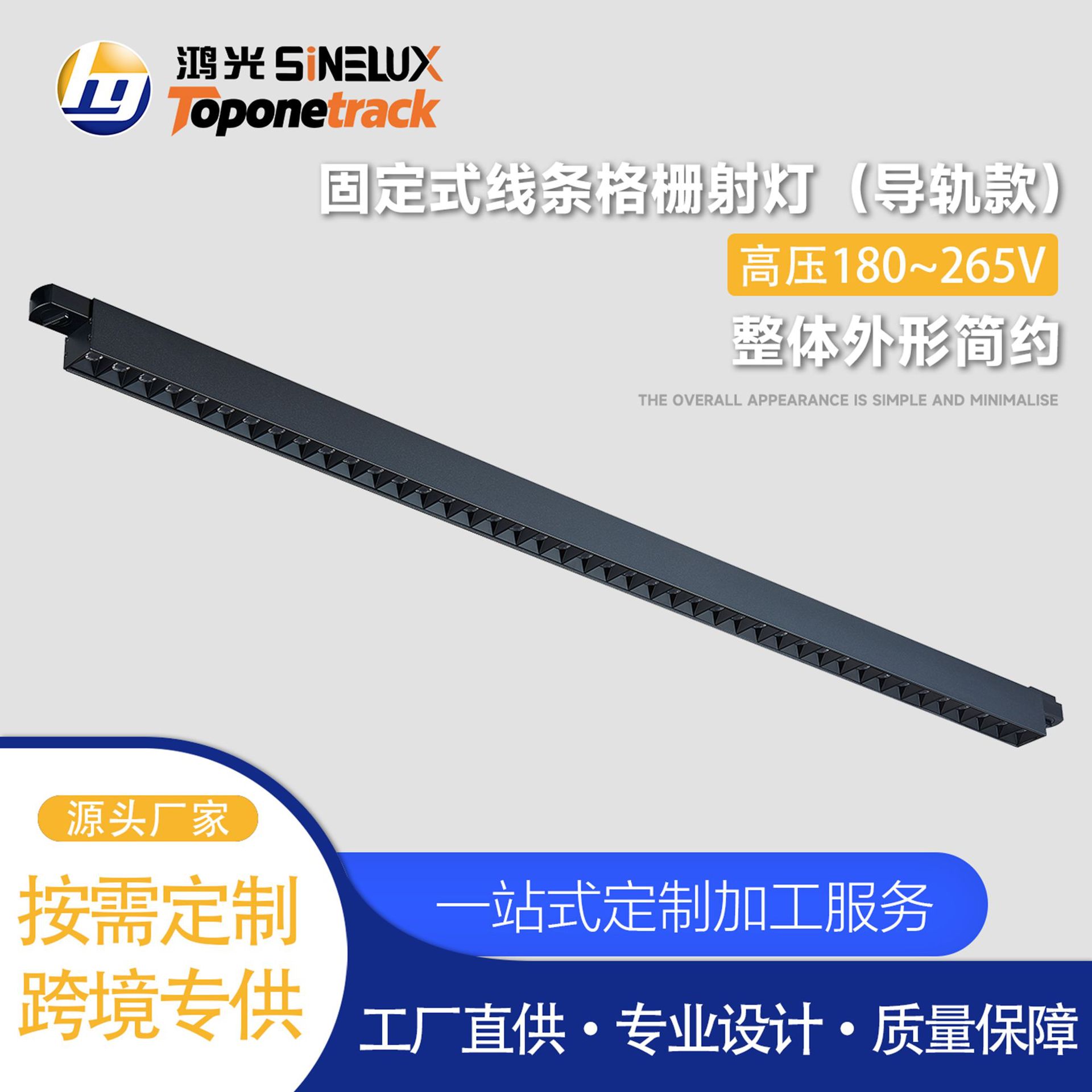 天际系列50°线条格栅射灯导轨款