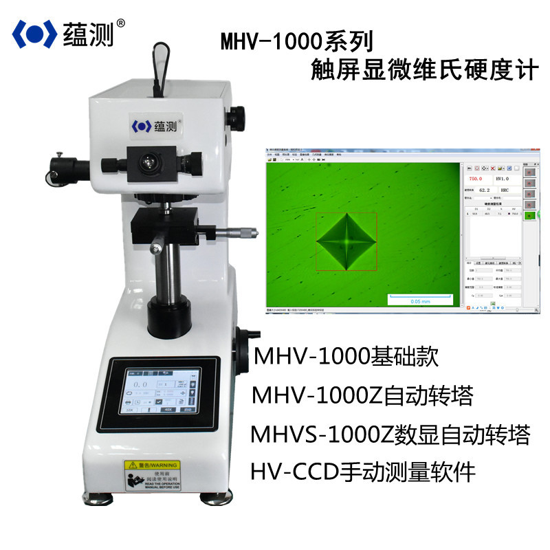 电脑触屏显微硬度计MHVS-1000Z 数显自动转塔显微维氏硬度计