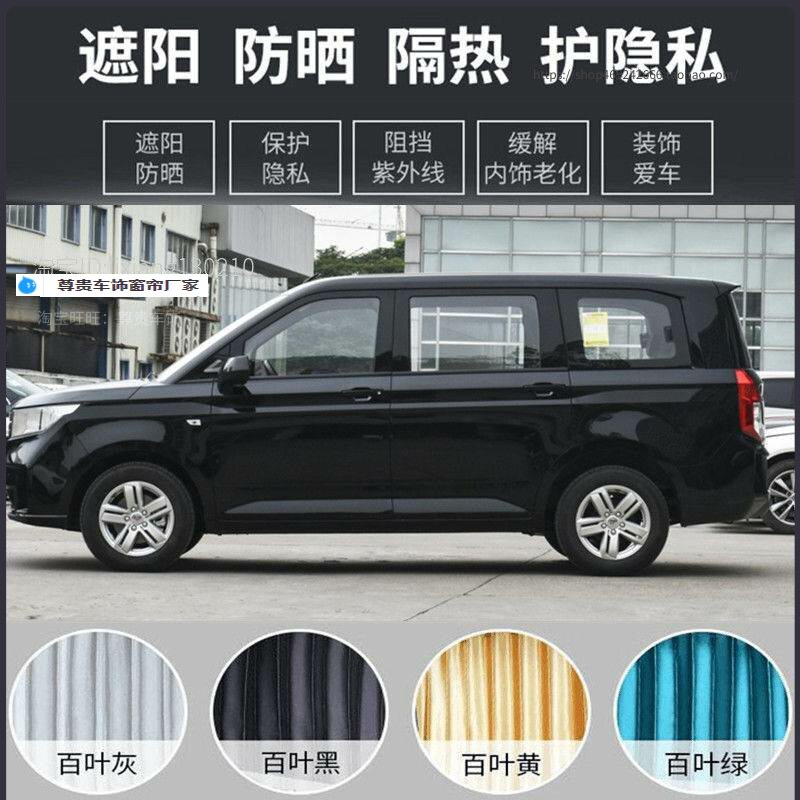 五菱宏光S3PLUSS1荣光V之光6376拉货面包车用遮阳帘汽车窗帘尊