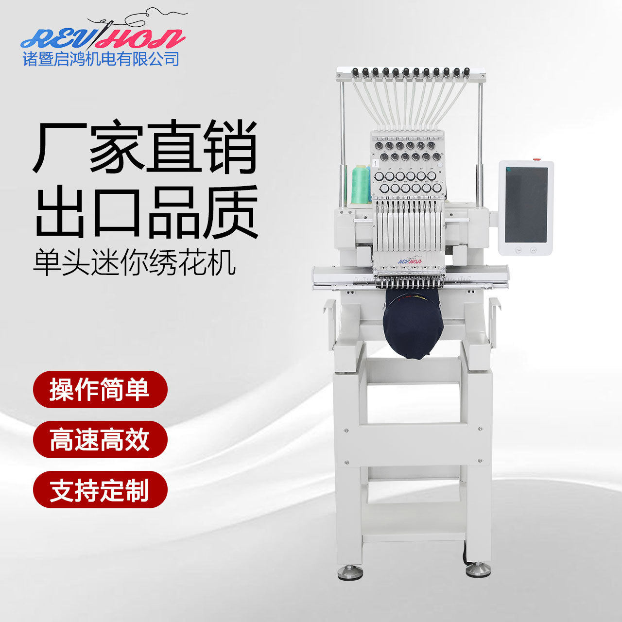 工厂直销启鸿智能化小型私人制定电脑绣花机