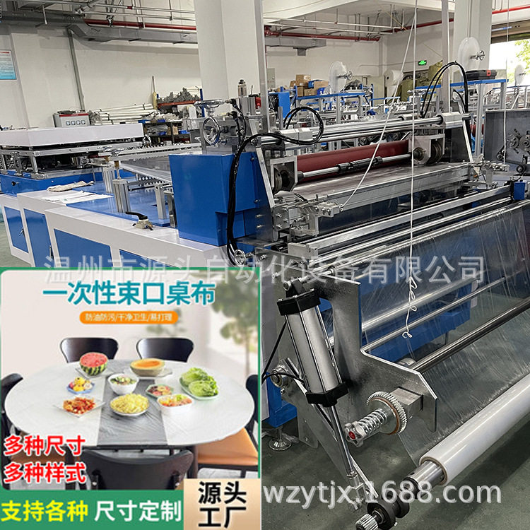 一次性透明防水松紧束口桌布机