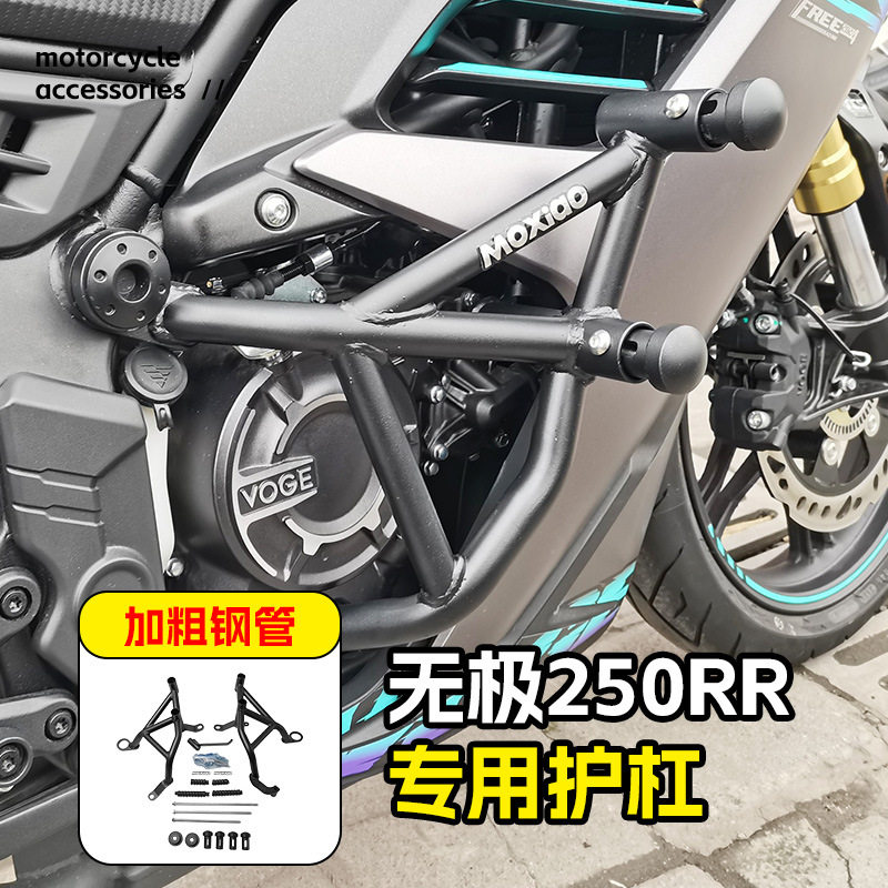 适用隆鑫无极250RR保险杠防撞防摔护杠摩托车前护杠竞技杠改装件