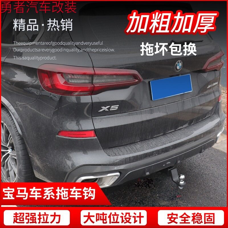 适用于宝马X5拖车钩X5L/X1/X3/X4/X6拖车钩流氓牵引杠升级加强版