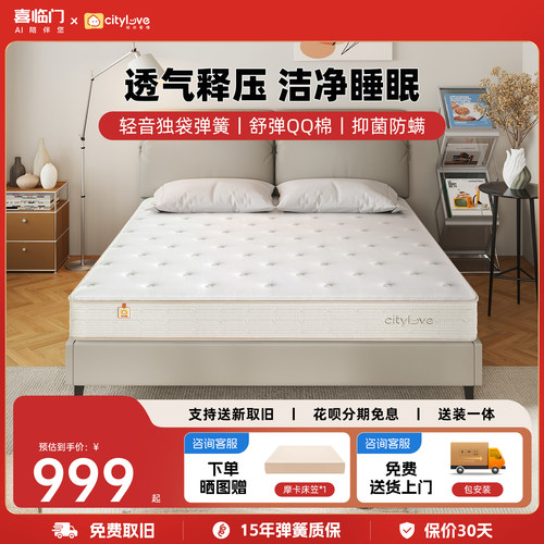 喜临门城市爱情儿童舒脊床垫