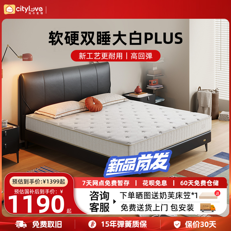 喜临门子品牌城市爱情大白PLUS席梦思弹簧垫双睡乳胶睡感厚床垫子