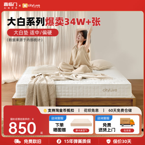 喜临门城市爱情席梦思床垫弹簧乳胶椰棕硬垫子床垫【消费券专享】