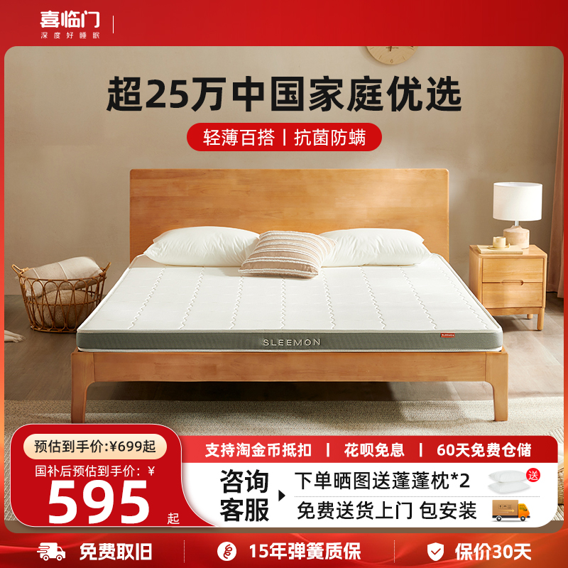 喜临门乳胶儿童椰棕床垫抗菌防螨