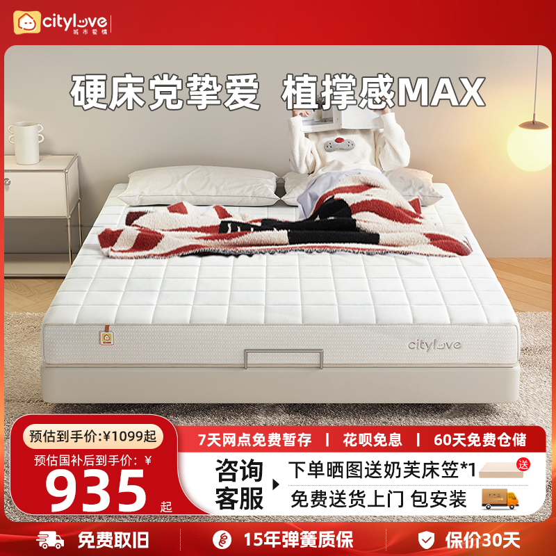 【大白SLim】喜临门城市爱情舒脊黄麻整网弹簧床垫抗菌垫防霉垫