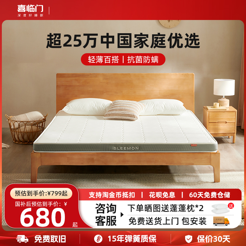 喜临门乳胶儿童椰棕床垫抗菌防螨