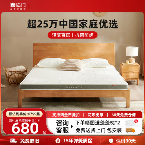 喜临门乳胶儿童椰棕床垫抗菌防螨